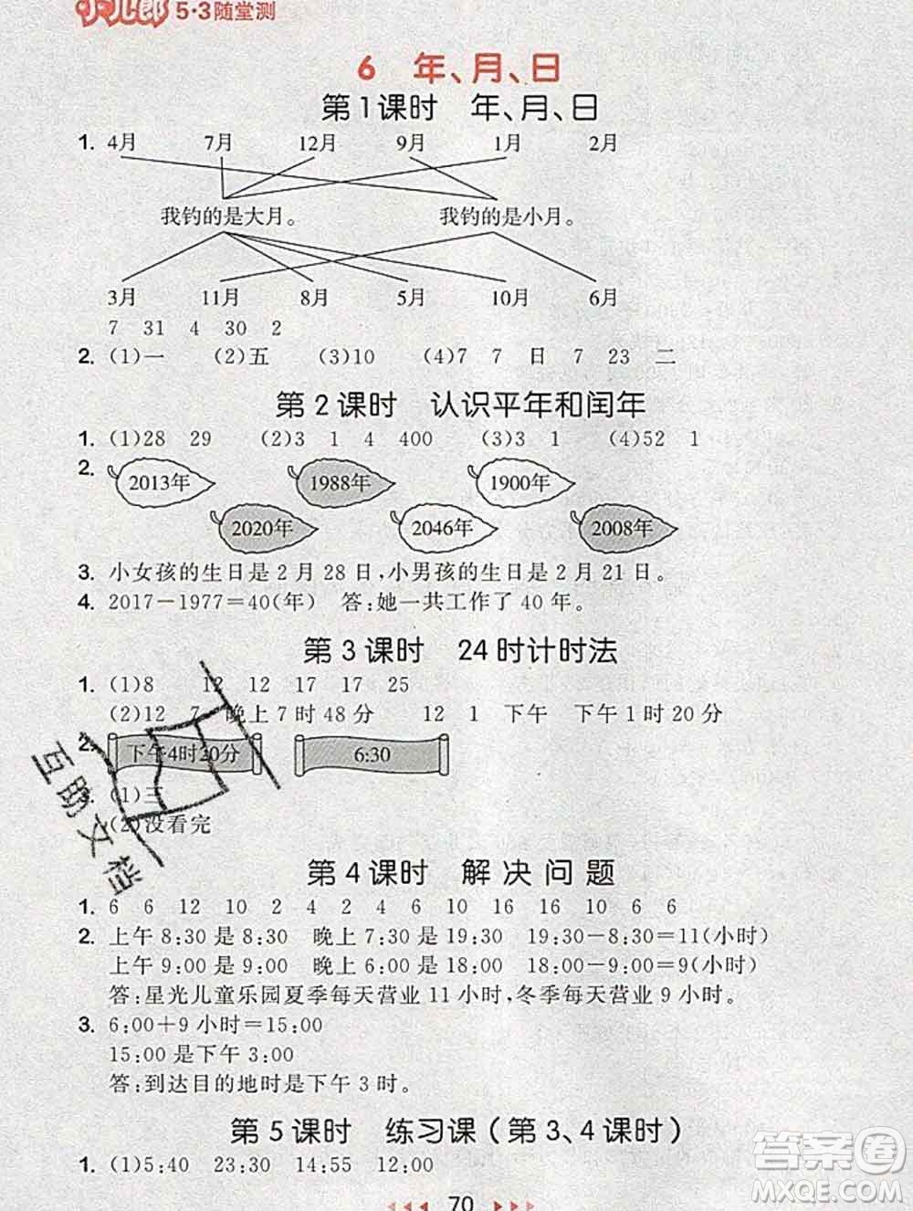 曲一線小兒郎系列2020春53隨堂測小學(xué)數(shù)學(xué)三年級下冊人教版答案