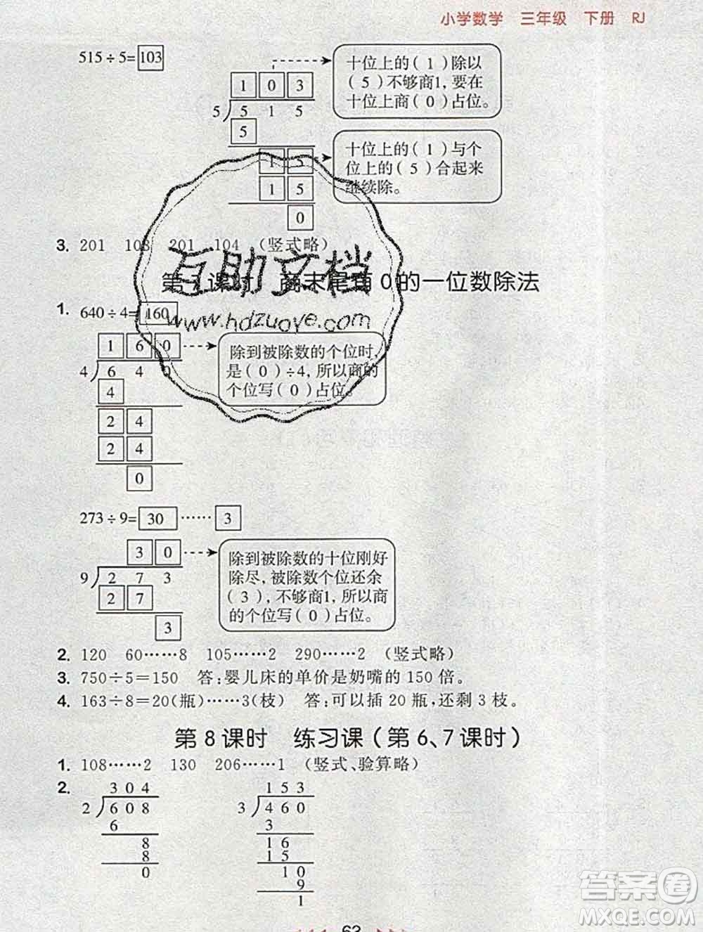 曲一線小兒郎系列2020春53隨堂測小學(xué)數(shù)學(xué)三年級下冊人教版答案
