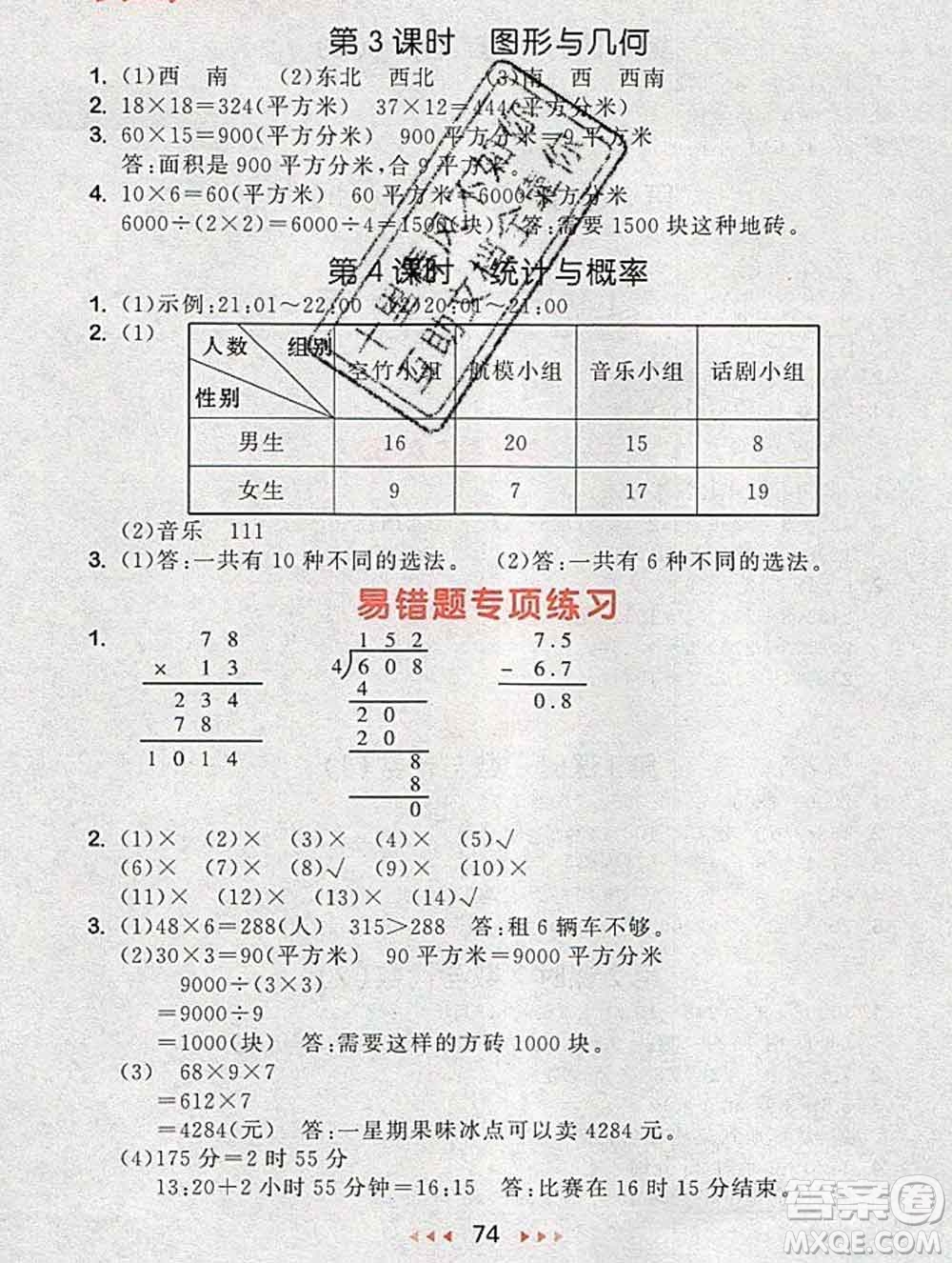 曲一線小兒郎系列2020春53隨堂測小學(xué)數(shù)學(xué)三年級下冊人教版答案