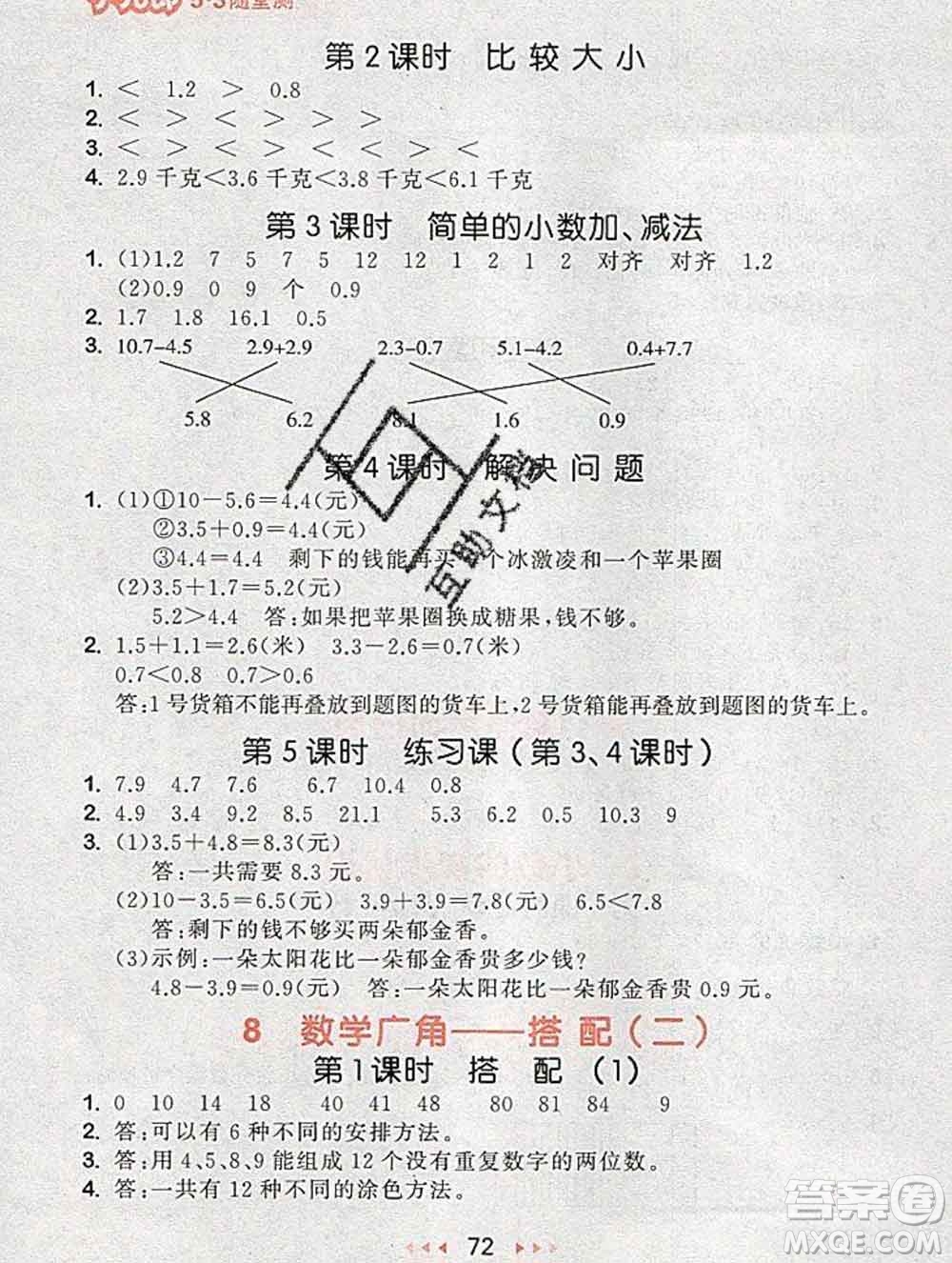 曲一線小兒郎系列2020春53隨堂測小學(xué)數(shù)學(xué)三年級下冊人教版答案