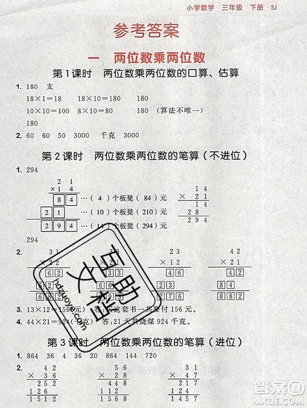 曲一線小兒郎系列2020春53隨堂測小學數(shù)學三年級下冊蘇教版答案