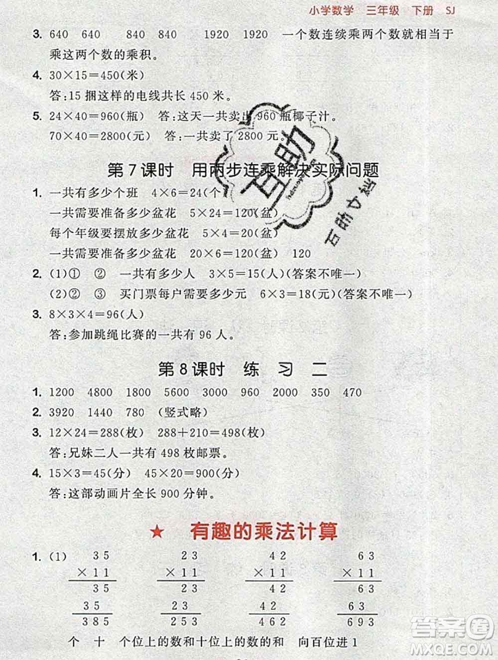 曲一線小兒郎系列2020春53隨堂測小學數(shù)學三年級下冊蘇教版答案