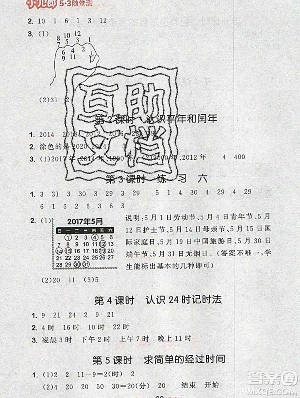 曲一線小兒郎系列2020春53隨堂測小學數(shù)學三年級下冊蘇教版答案
