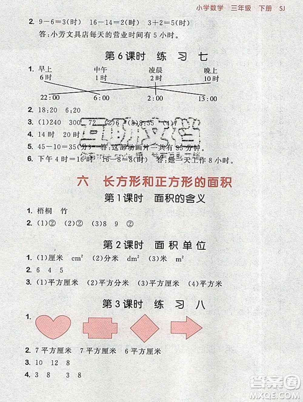 曲一線小兒郎系列2020春53隨堂測小學數(shù)學三年級下冊蘇教版答案