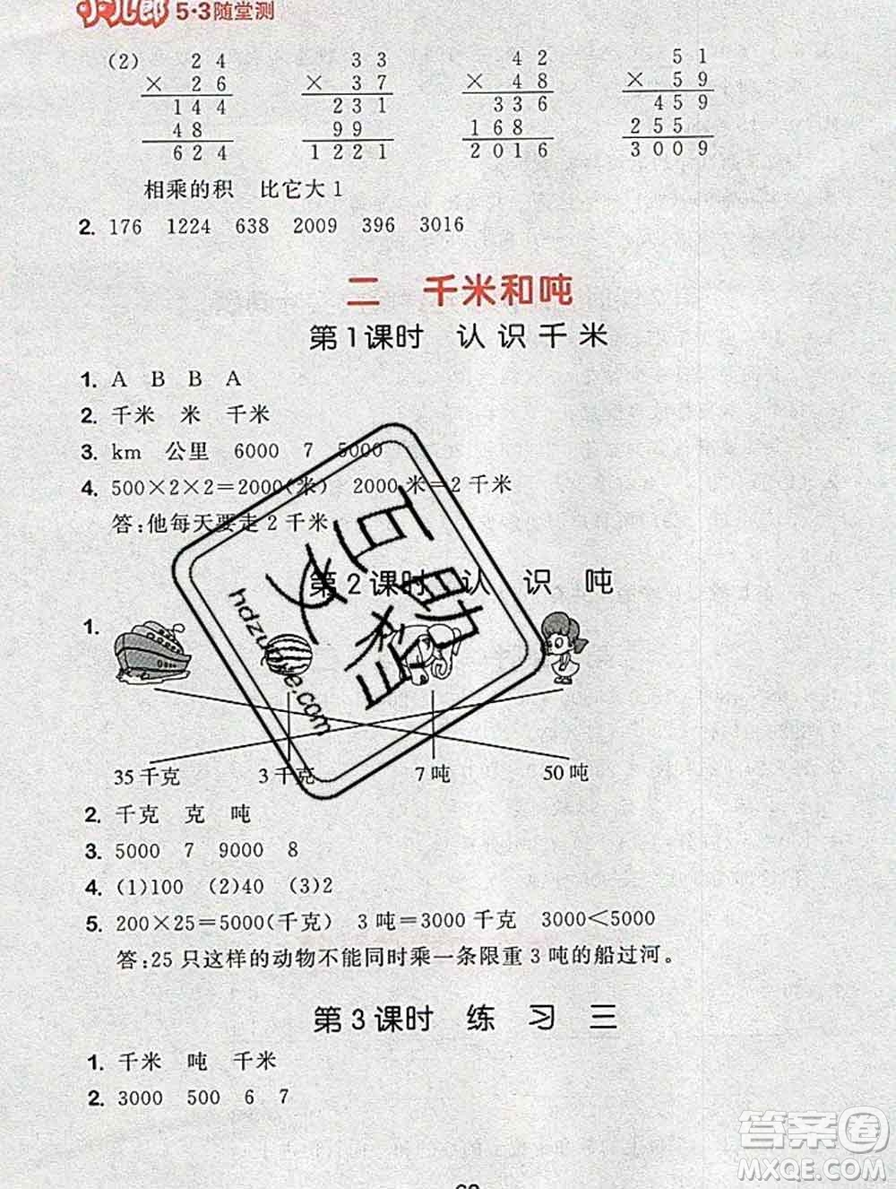 曲一線小兒郎系列2020春53隨堂測小學數(shù)學三年級下冊蘇教版答案