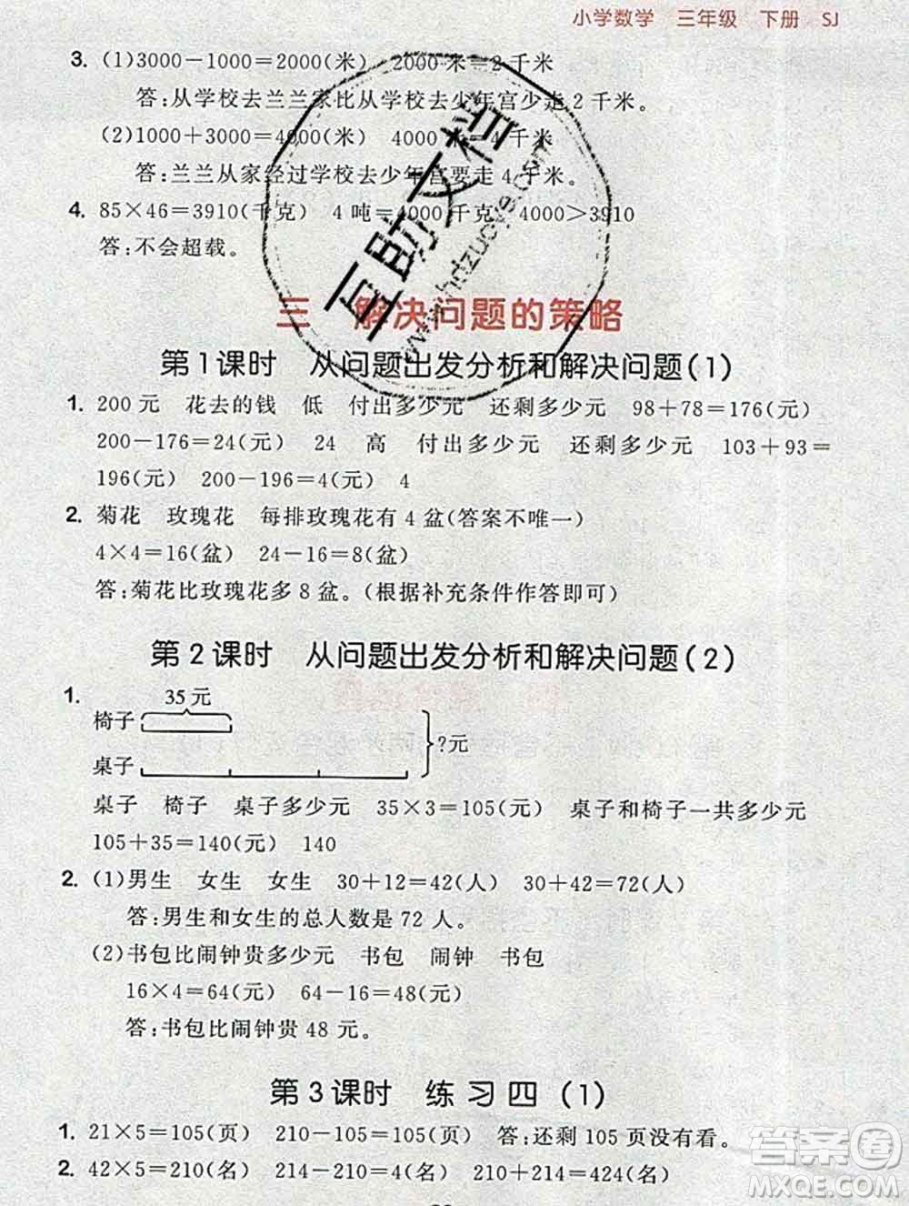 曲一線小兒郎系列2020春53隨堂測小學數(shù)學三年級下冊蘇教版答案