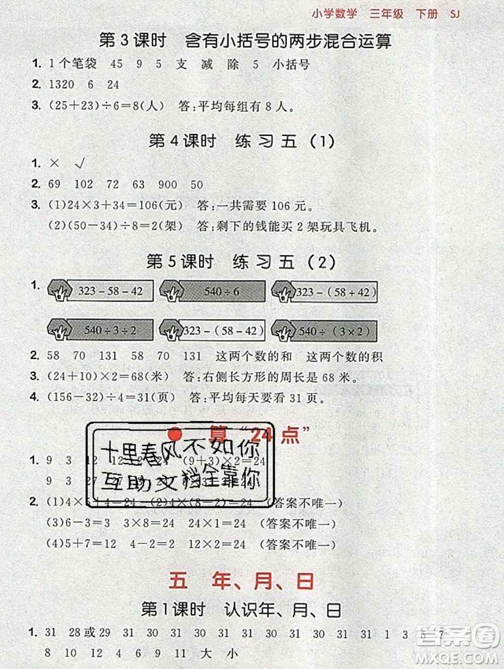 曲一線小兒郎系列2020春53隨堂測小學數(shù)學三年級下冊蘇教版答案