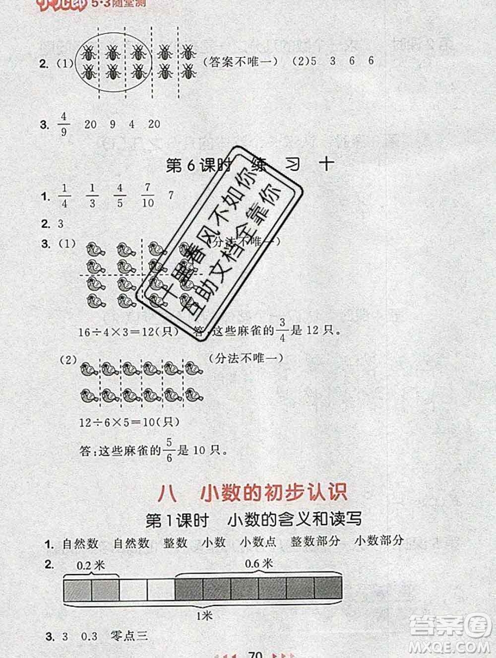 曲一線小兒郎系列2020春53隨堂測小學數(shù)學三年級下冊蘇教版答案