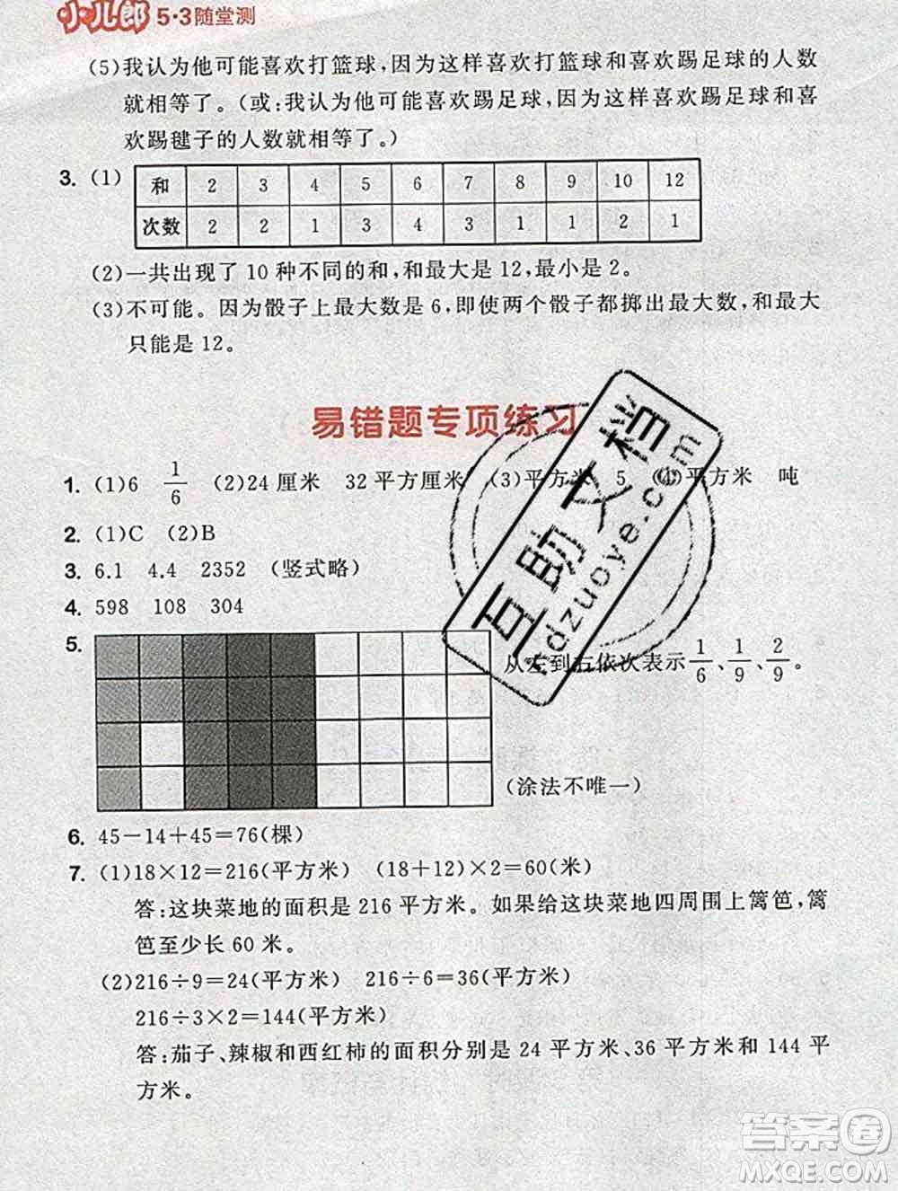 曲一線小兒郎系列2020春53隨堂測小學數(shù)學三年級下冊蘇教版答案