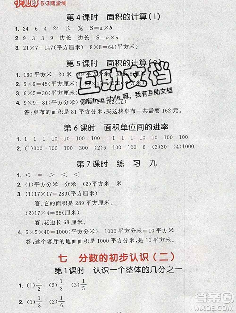 曲一線小兒郎系列2020春53隨堂測小學數(shù)學三年級下冊蘇教版答案