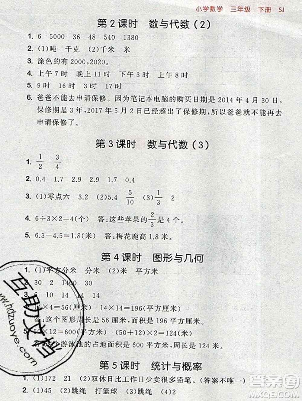 曲一線小兒郎系列2020春53隨堂測小學數(shù)學三年級下冊蘇教版答案