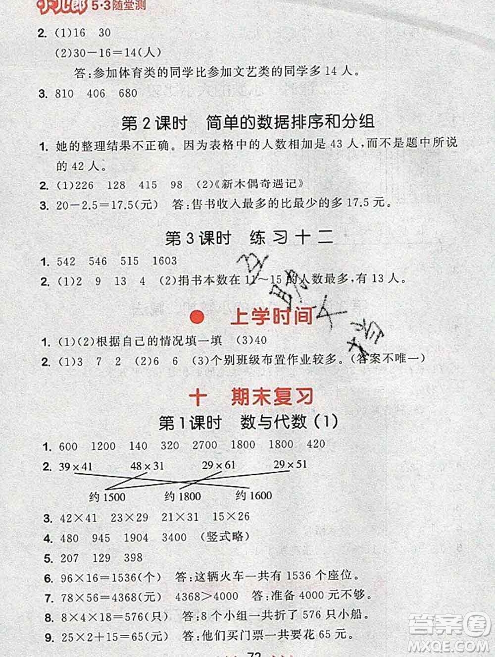 曲一線小兒郎系列2020春53隨堂測小學數(shù)學三年級下冊蘇教版答案