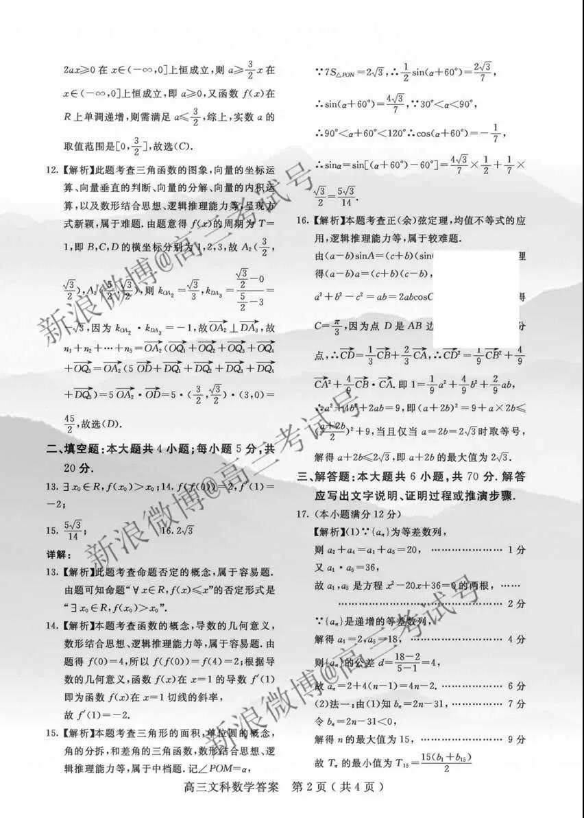 樂山市高中2020屆第一次調(diào)查研究考試數(shù)學(xué)文史類答案