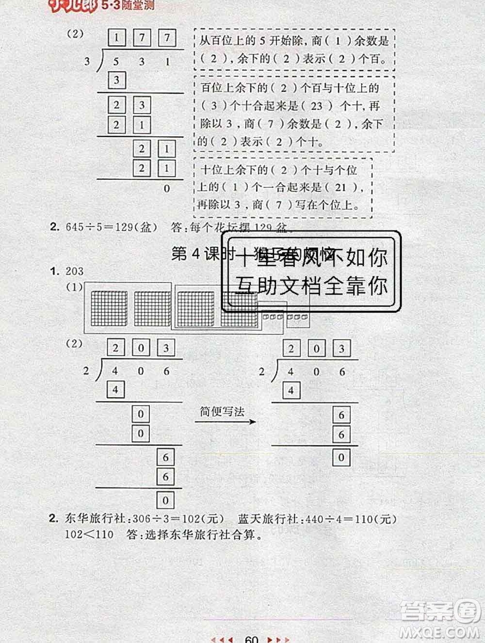 曲一線小兒郎系列2020春53隨堂測小學數(shù)學三年級下冊北師版答案