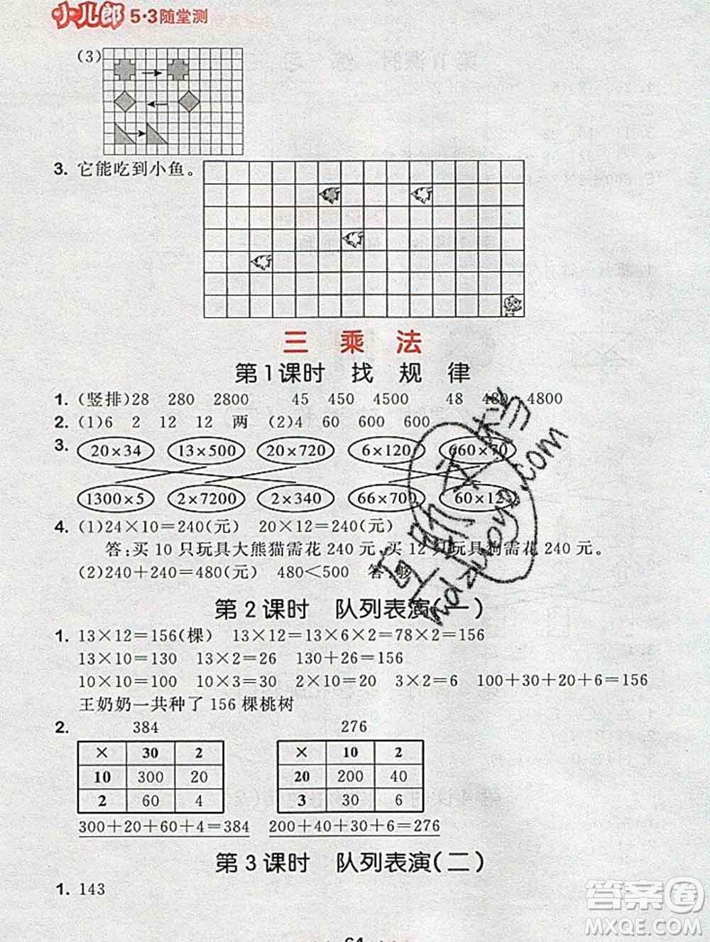 曲一線小兒郎系列2020春53隨堂測小學數(shù)學三年級下冊北師版答案
