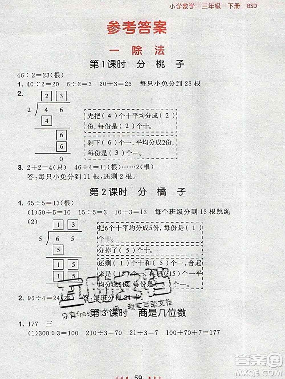 曲一線小兒郎系列2020春53隨堂測小學數(shù)學三年級下冊北師版答案
