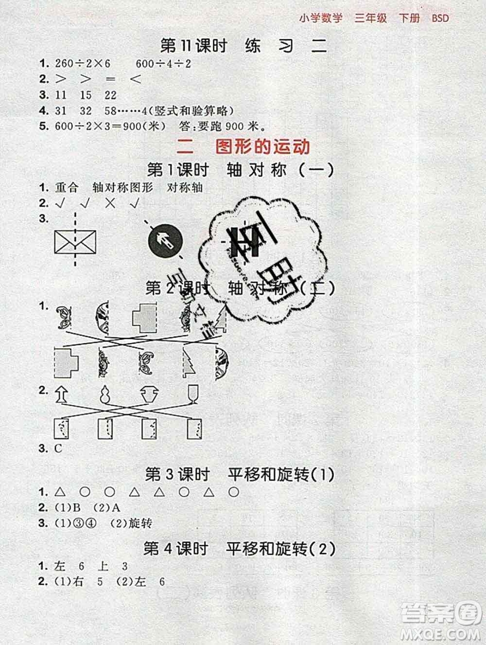 曲一線小兒郎系列2020春53隨堂測小學數(shù)學三年級下冊北師版答案
