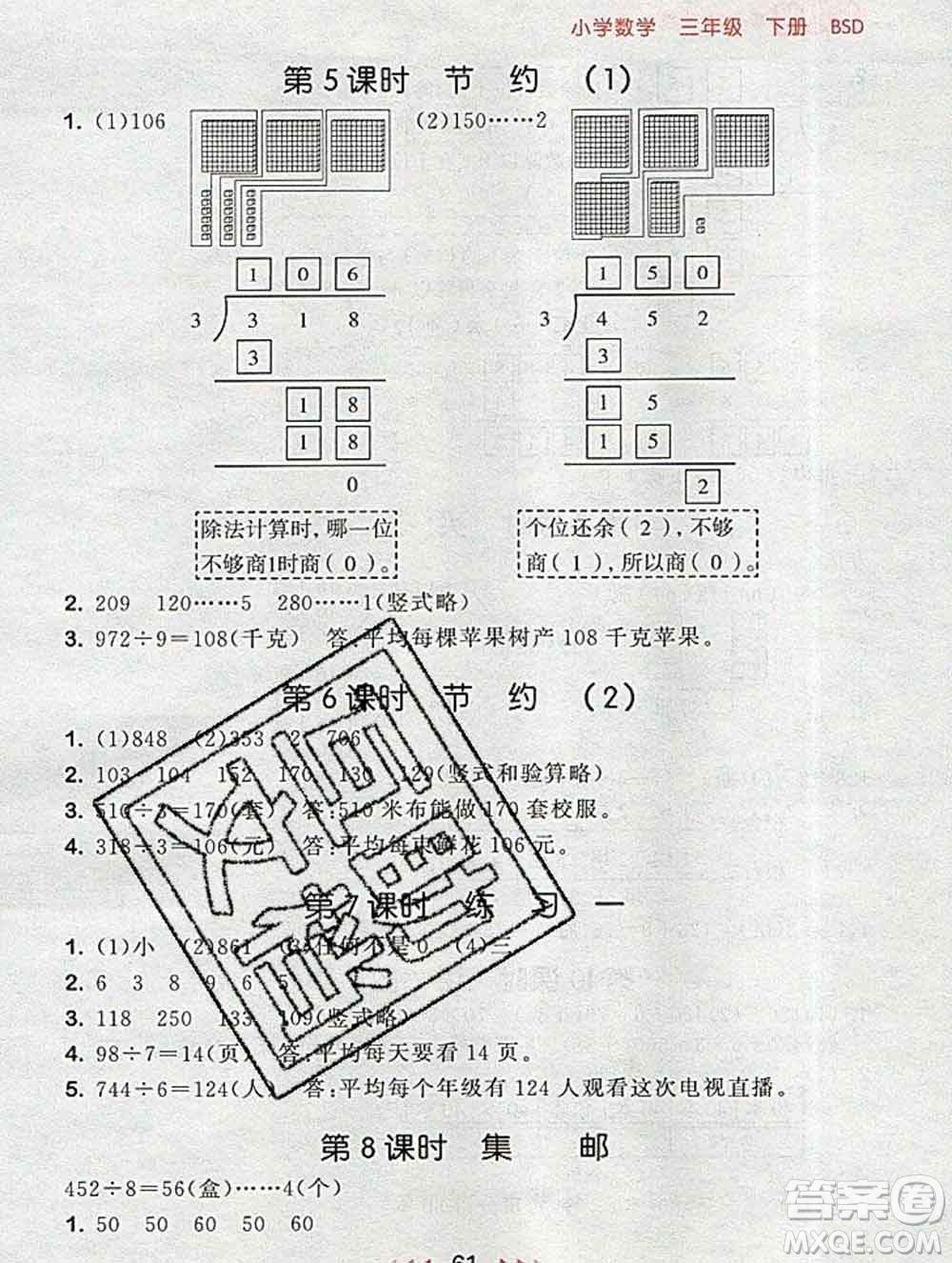 曲一線小兒郎系列2020春53隨堂測小學數(shù)學三年級下冊北師版答案