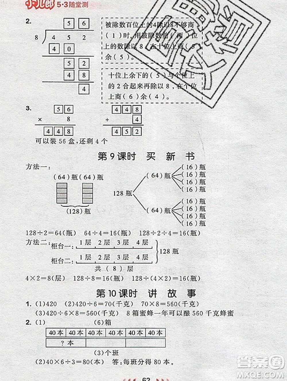 曲一線小兒郎系列2020春53隨堂測小學數(shù)學三年級下冊北師版答案