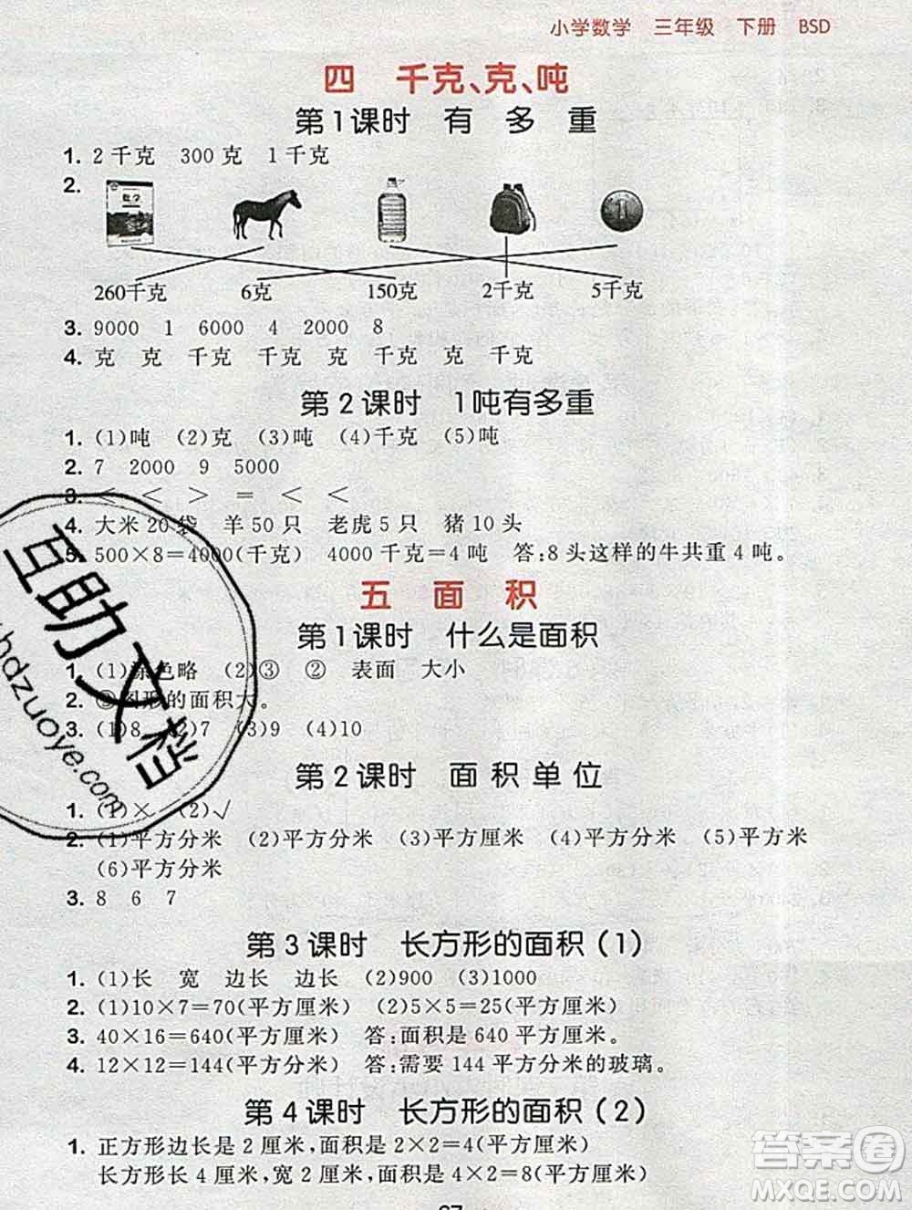 曲一線小兒郎系列2020春53隨堂測小學數(shù)學三年級下冊北師版答案