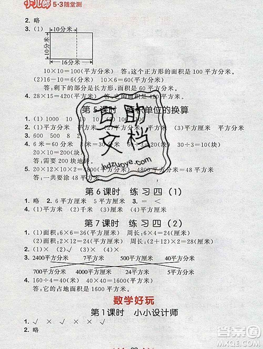 曲一線小兒郎系列2020春53隨堂測小學數(shù)學三年級下冊北師版答案