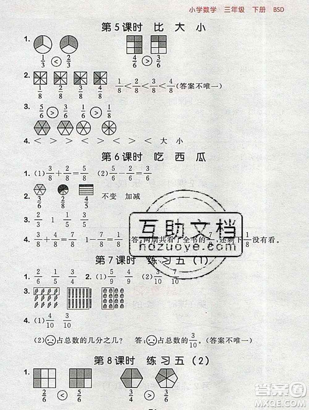 曲一線小兒郎系列2020春53隨堂測小學數(shù)學三年級下冊北師版答案