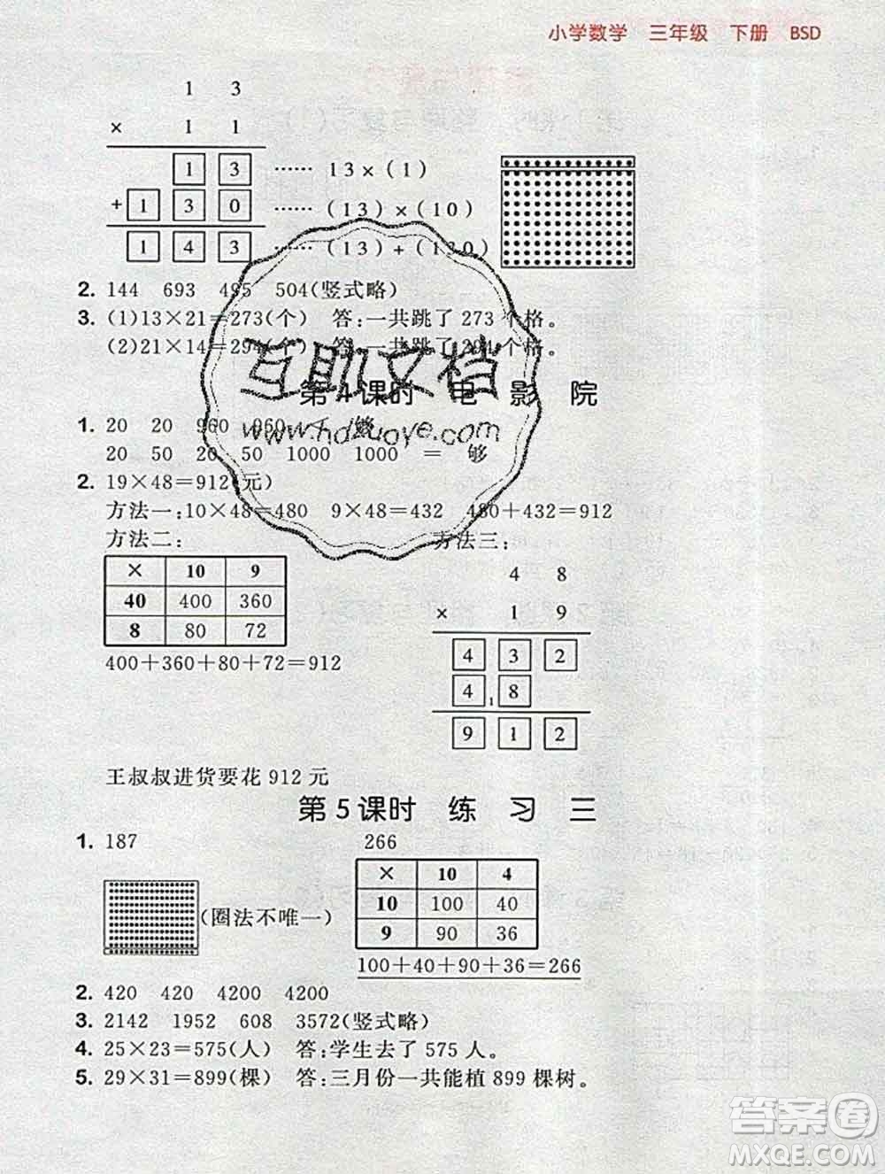 曲一線小兒郎系列2020春53隨堂測小學數(shù)學三年級下冊北師版答案