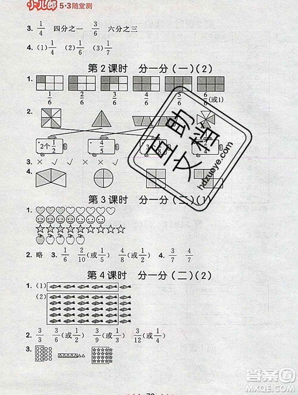 曲一線小兒郎系列2020春53隨堂測小學數(shù)學三年級下冊北師版答案
