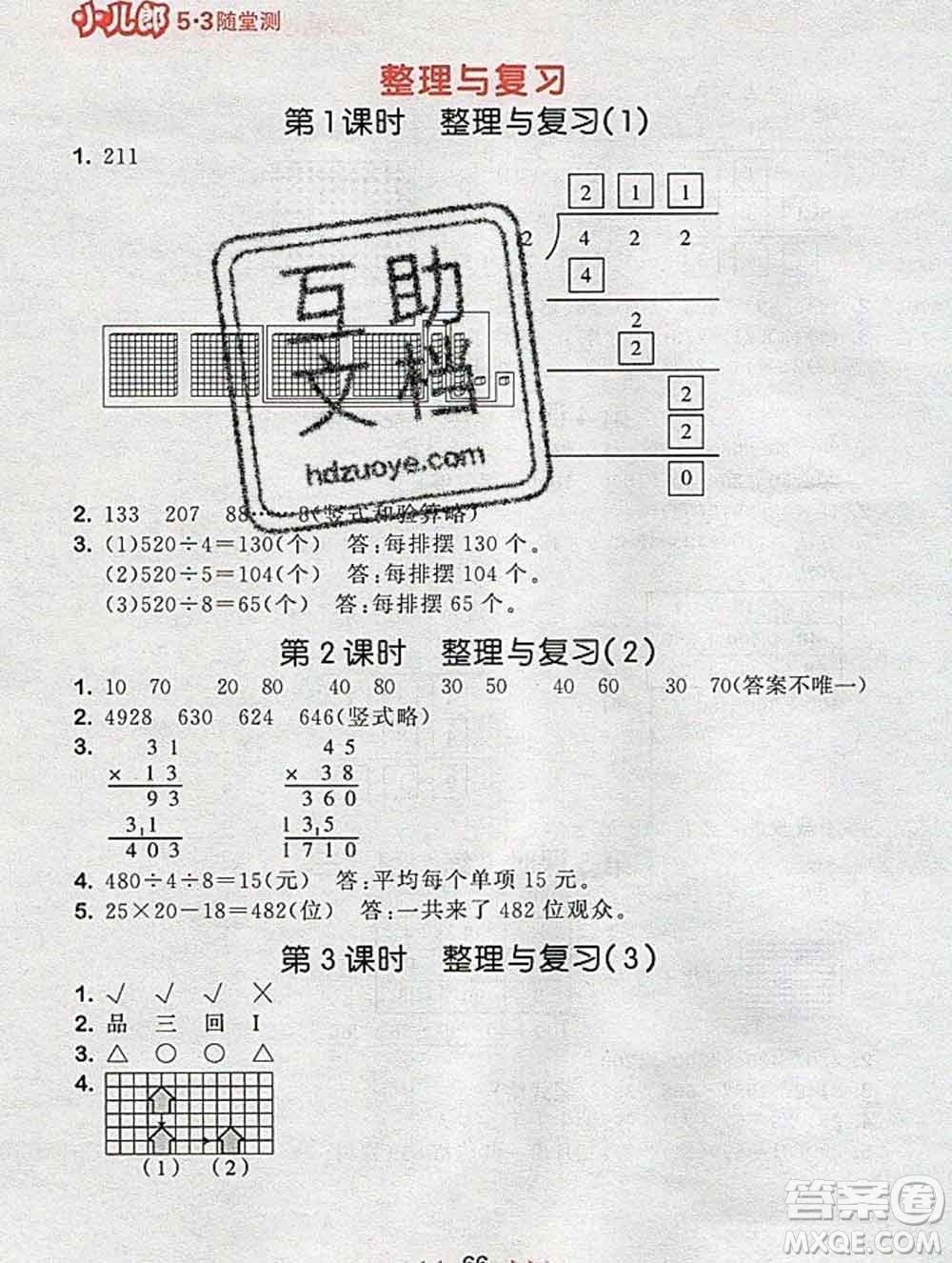 曲一線小兒郎系列2020春53隨堂測小學數(shù)學三年級下冊北師版答案