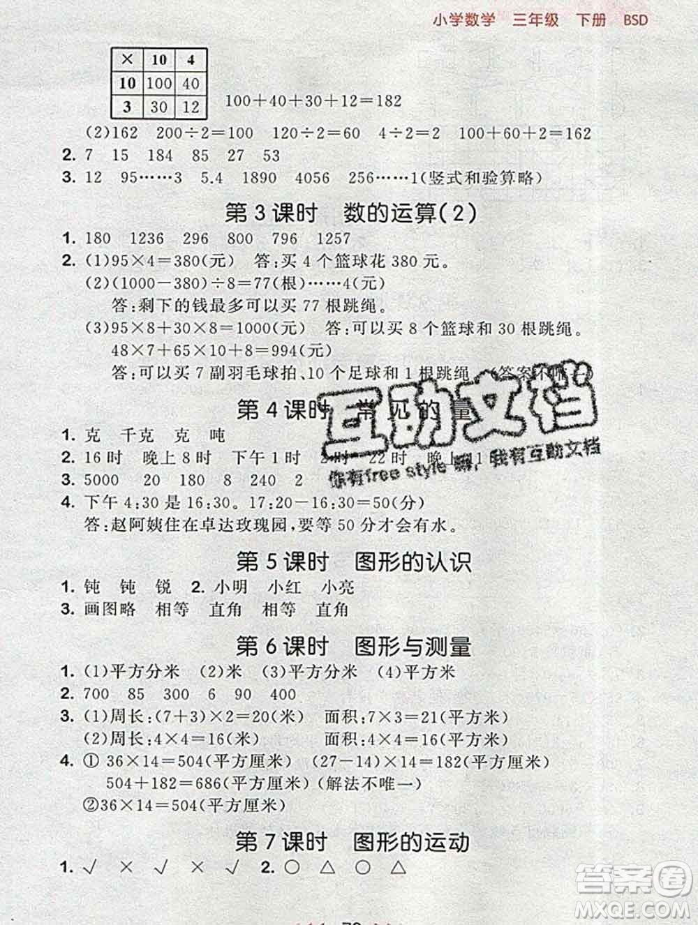 曲一線小兒郎系列2020春53隨堂測小學數(shù)學三年級下冊北師版答案