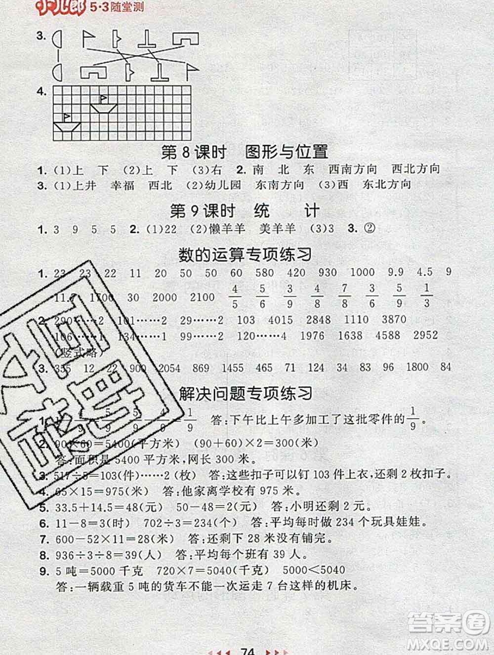 曲一線小兒郎系列2020春53隨堂測小學數(shù)學三年級下冊北師版答案