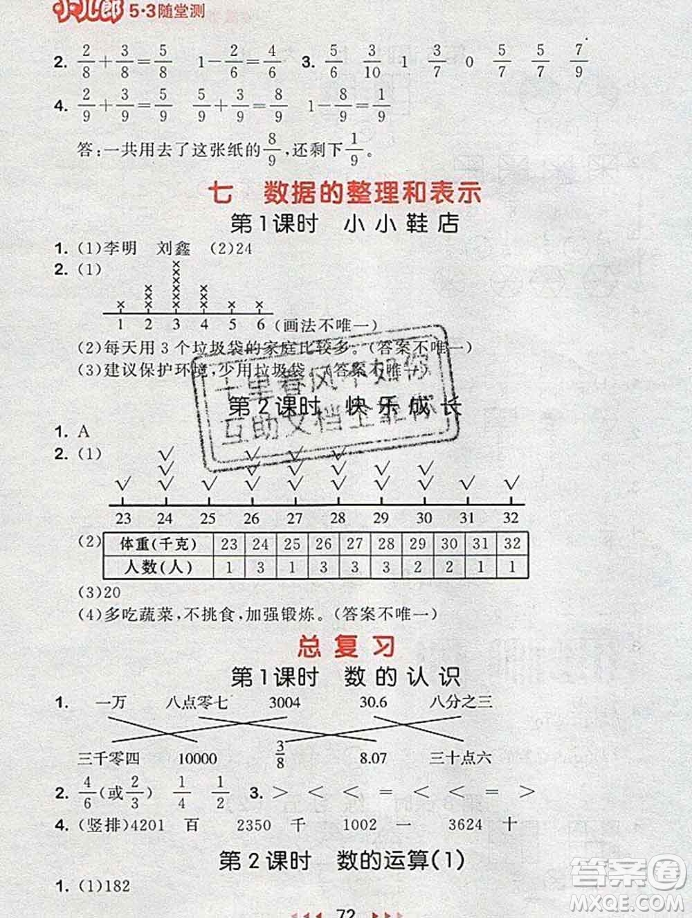 曲一線小兒郎系列2020春53隨堂測小學數(shù)學三年級下冊北師版答案