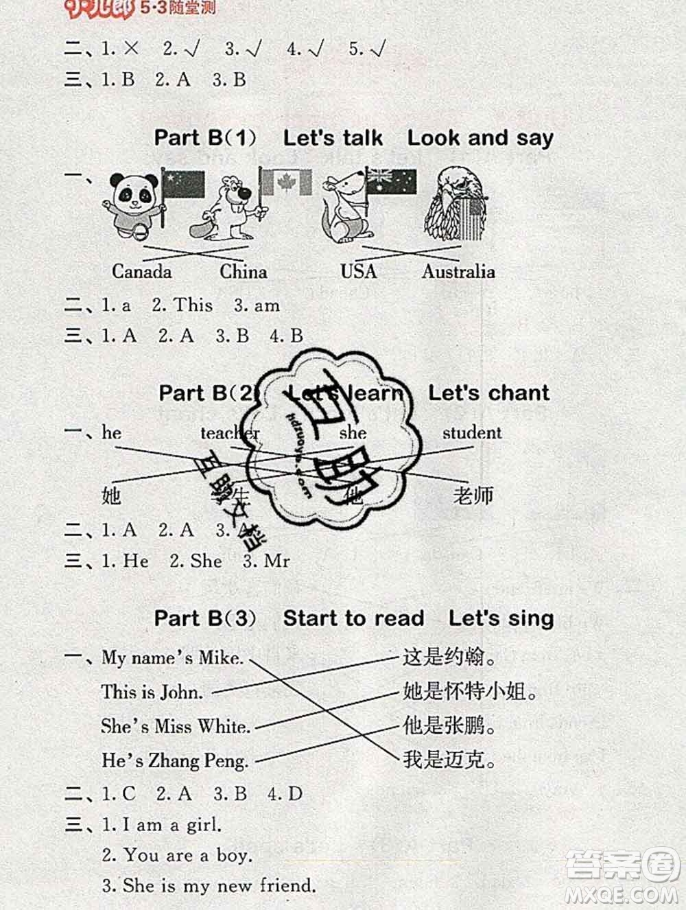 曲一線小兒郎系列2020春53隨堂測小學英語三年級下冊人教版答案