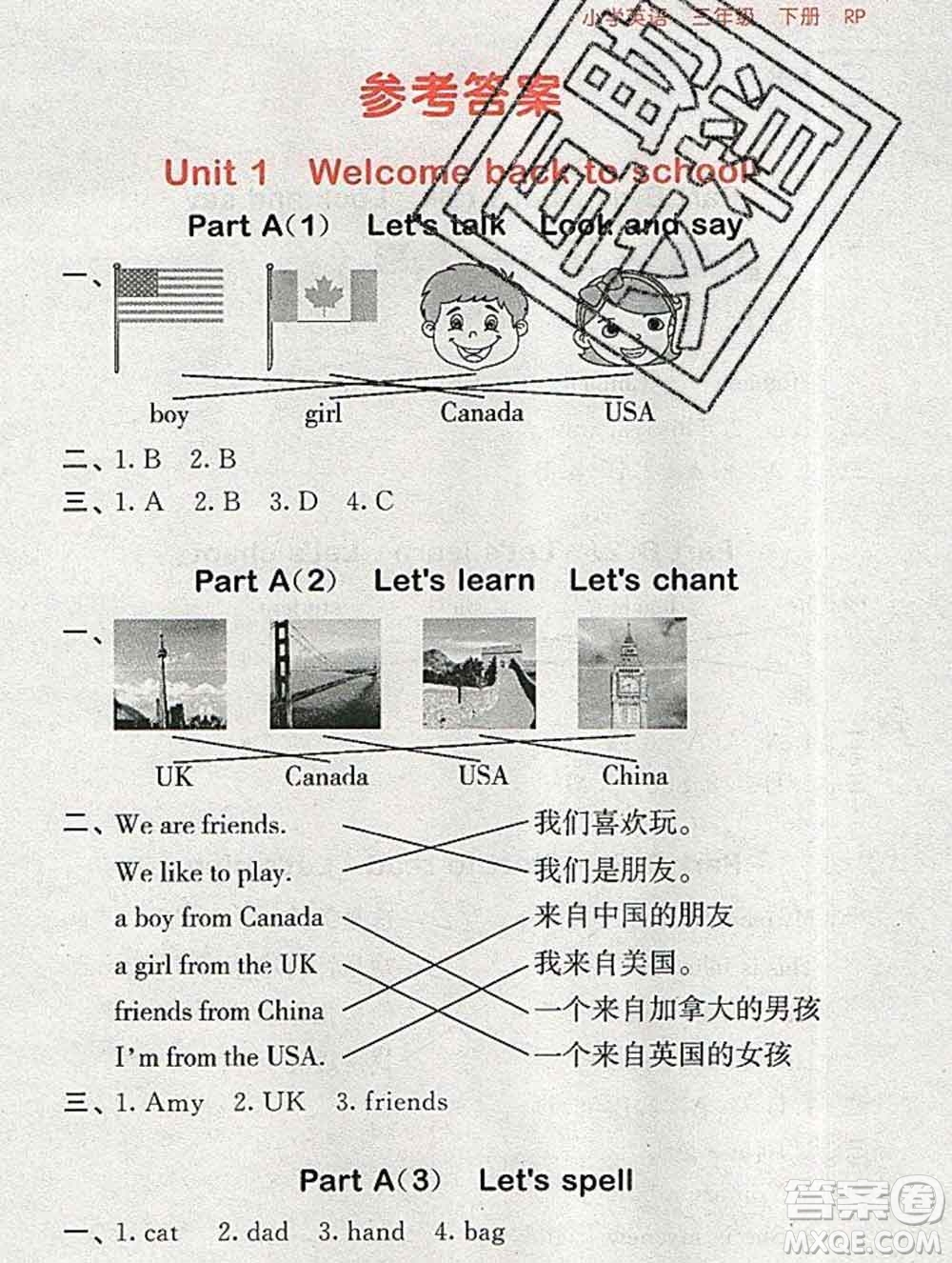 曲一線小兒郎系列2020春53隨堂測小學英語三年級下冊人教版答案