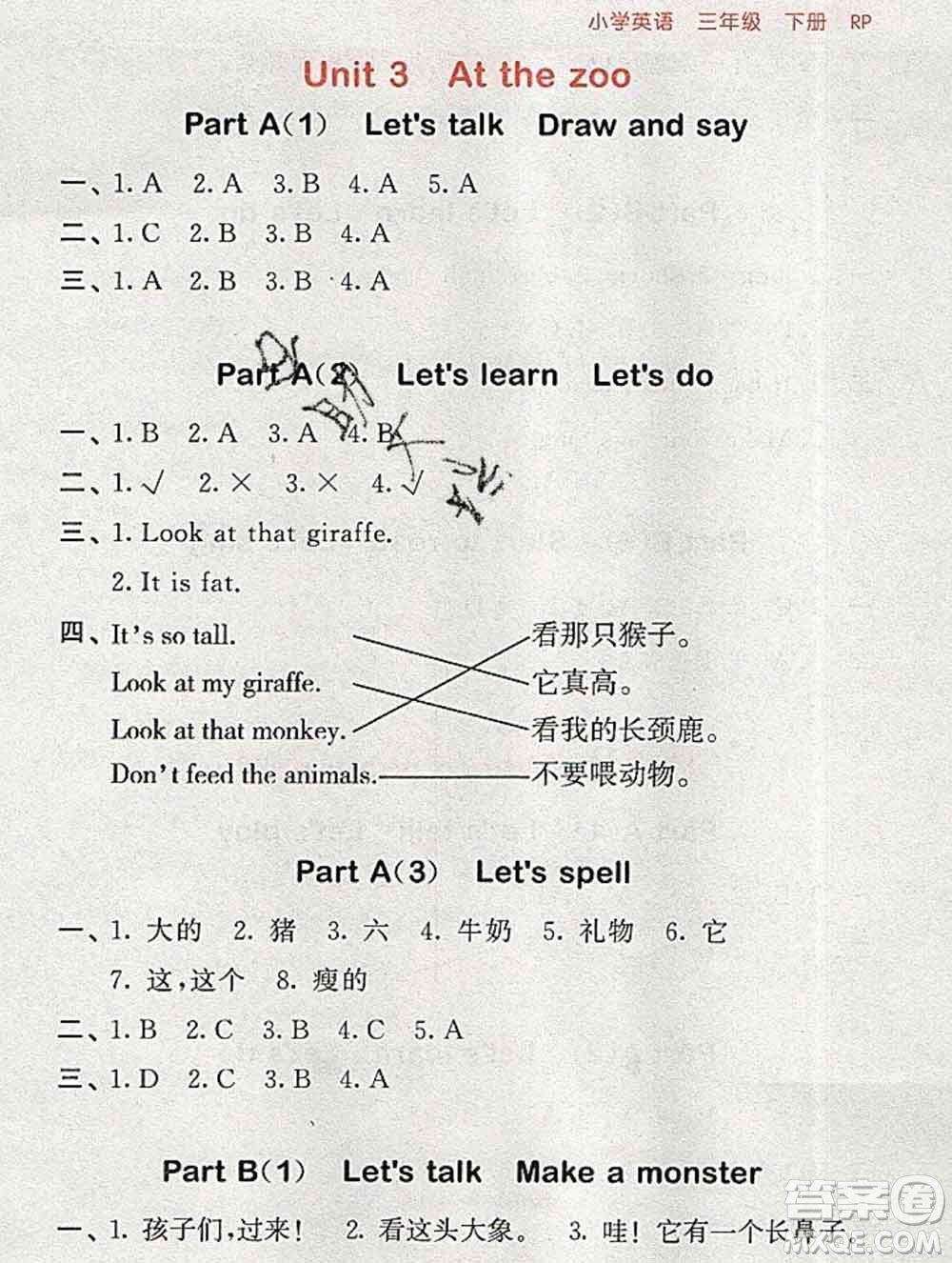 曲一線小兒郎系列2020春53隨堂測小學英語三年級下冊人教版答案