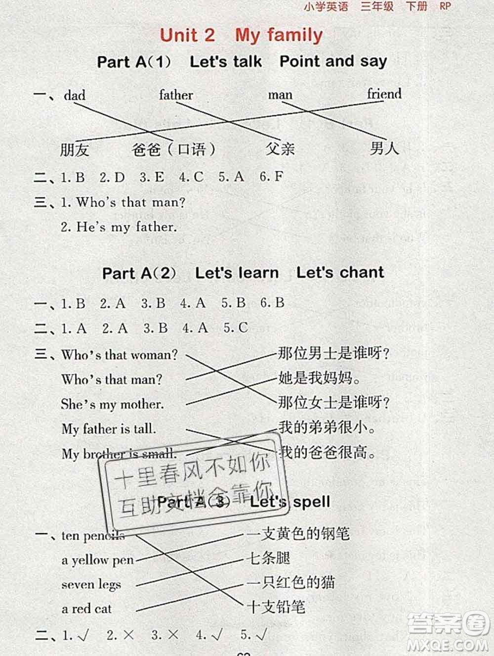 曲一線小兒郎系列2020春53隨堂測小學英語三年級下冊人教版答案