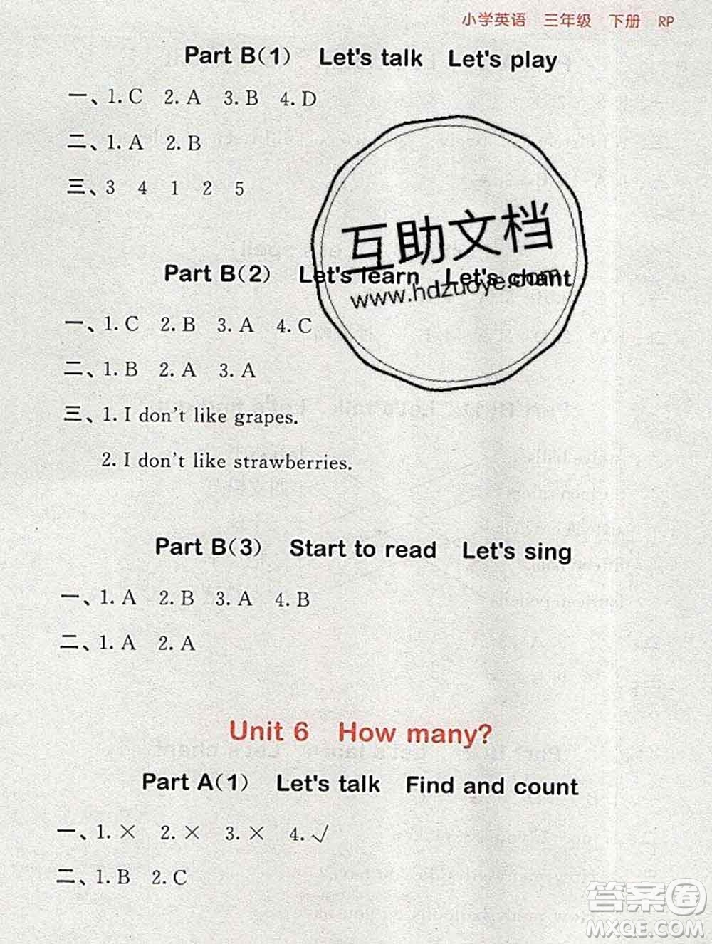 曲一線小兒郎系列2020春53隨堂測小學英語三年級下冊人教版答案