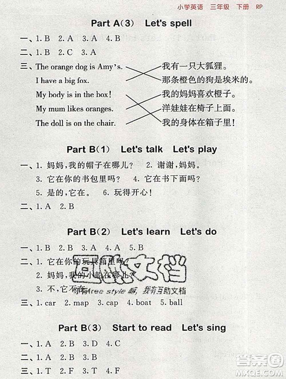 曲一線小兒郎系列2020春53隨堂測小學英語三年級下冊人教版答案