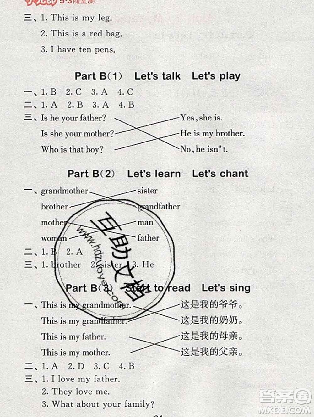 曲一線小兒郎系列2020春53隨堂測小學英語三年級下冊人教版答案