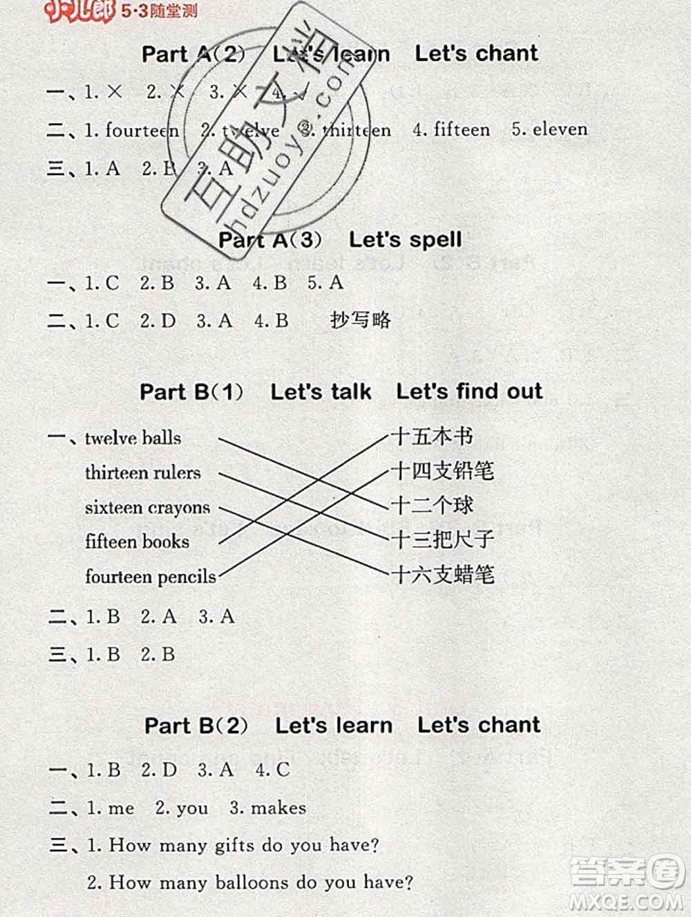 曲一線小兒郎系列2020春53隨堂測小學英語三年級下冊人教版答案