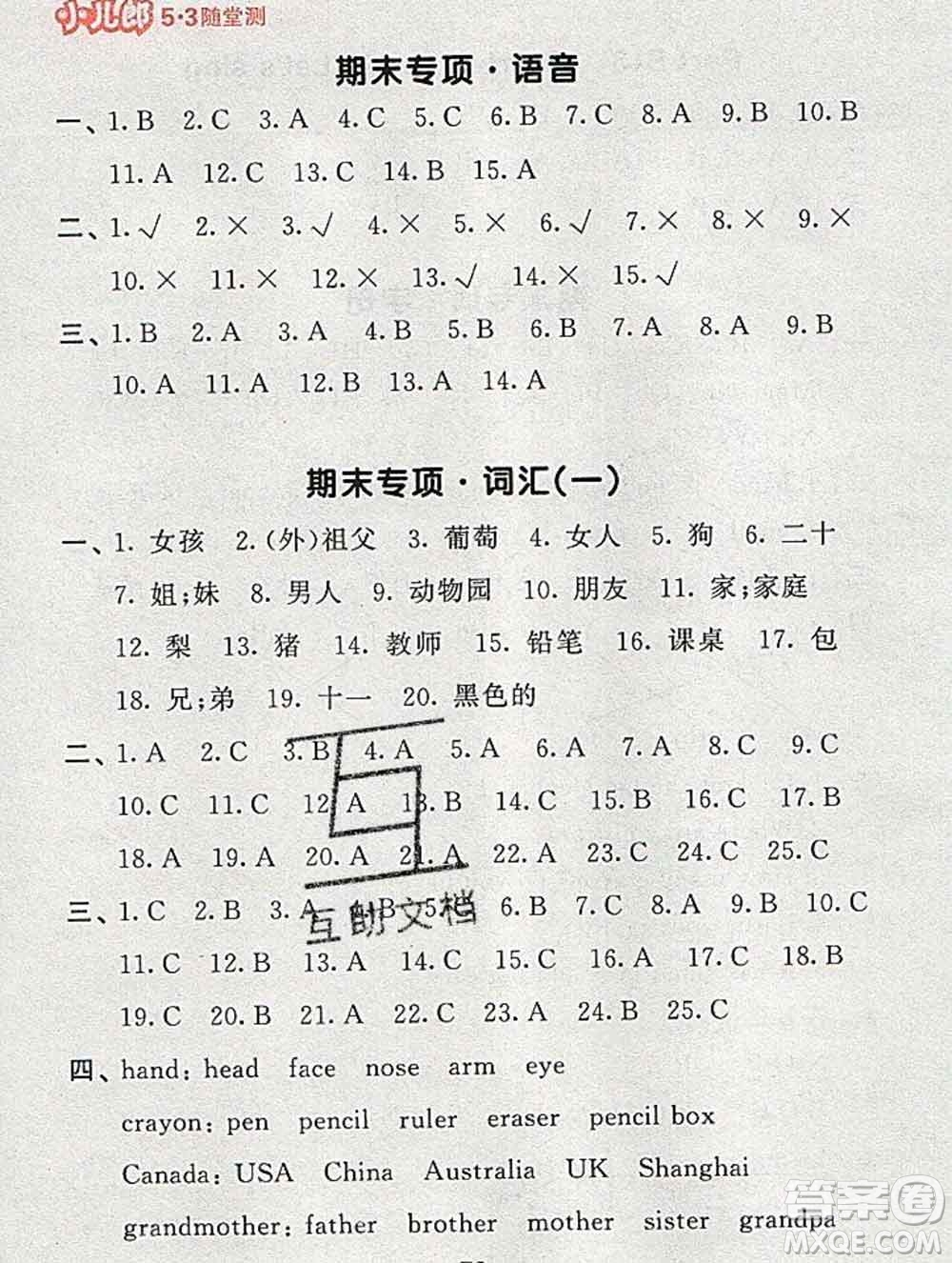 曲一線小兒郎系列2020春53隨堂測小學英語三年級下冊人教版答案