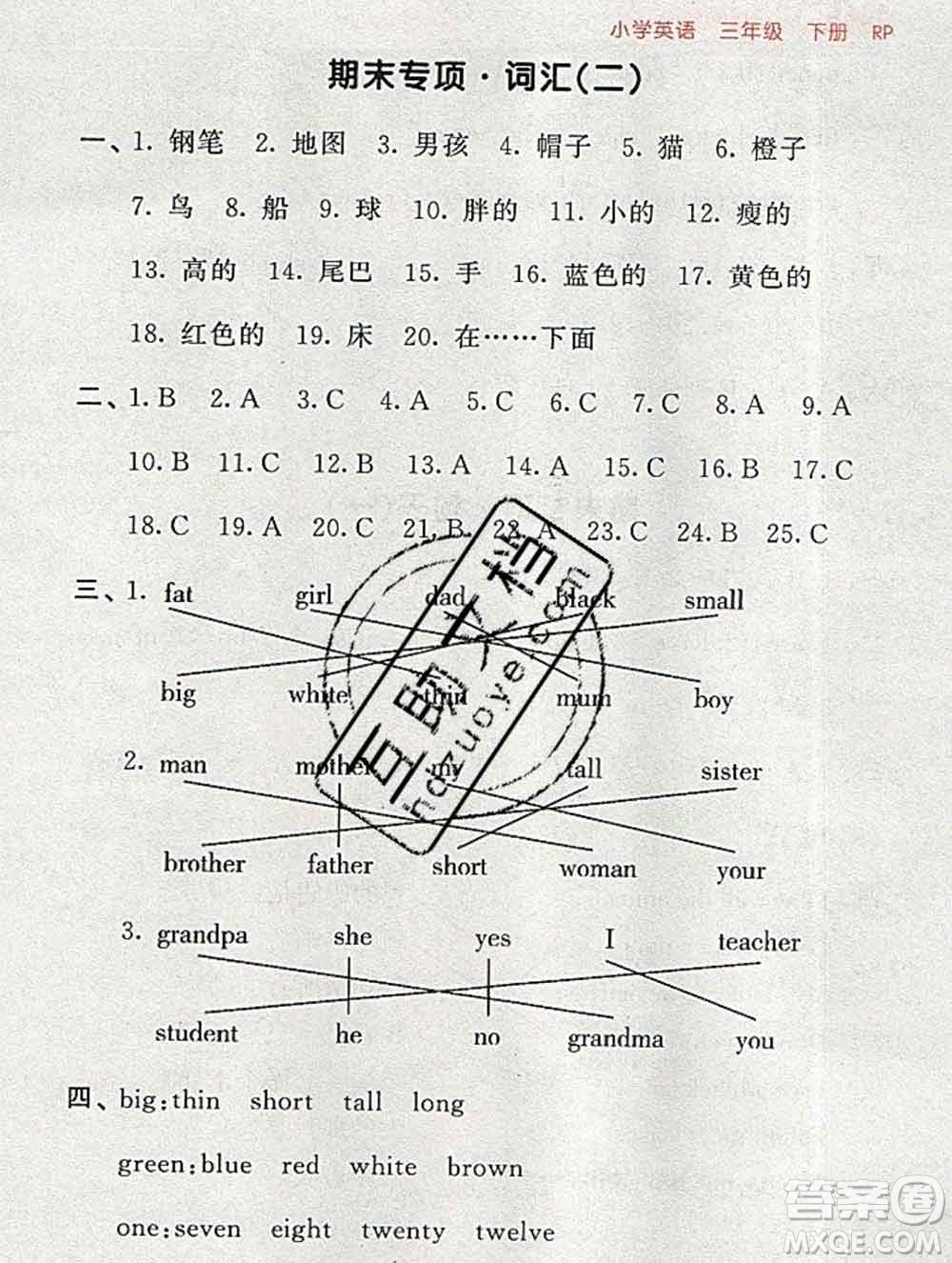 曲一線小兒郎系列2020春53隨堂測小學英語三年級下冊人教版答案