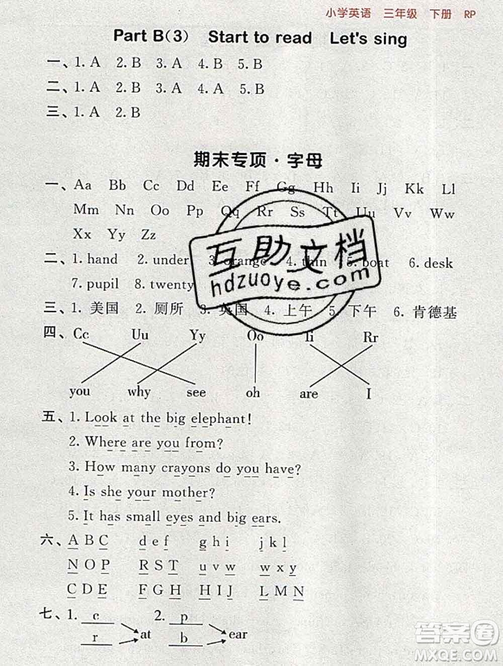 曲一線小兒郎系列2020春53隨堂測小學英語三年級下冊人教版答案