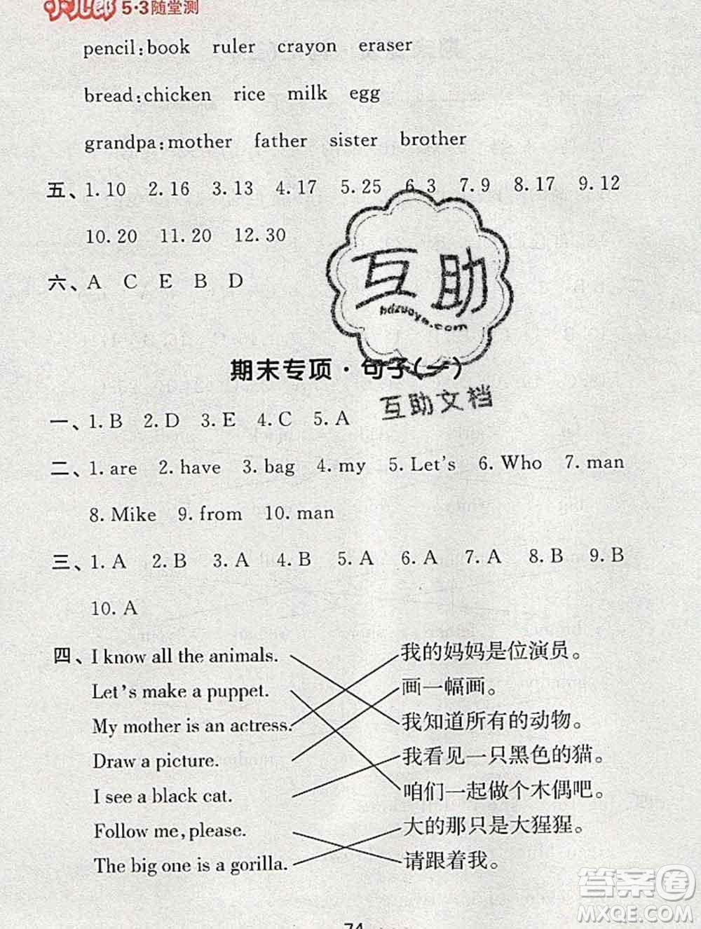 曲一線小兒郎系列2020春53隨堂測小學英語三年級下冊人教版答案