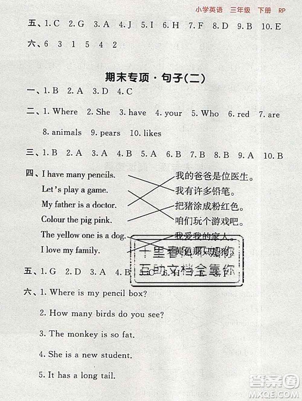 曲一線小兒郎系列2020春53隨堂測小學英語三年級下冊人教版答案