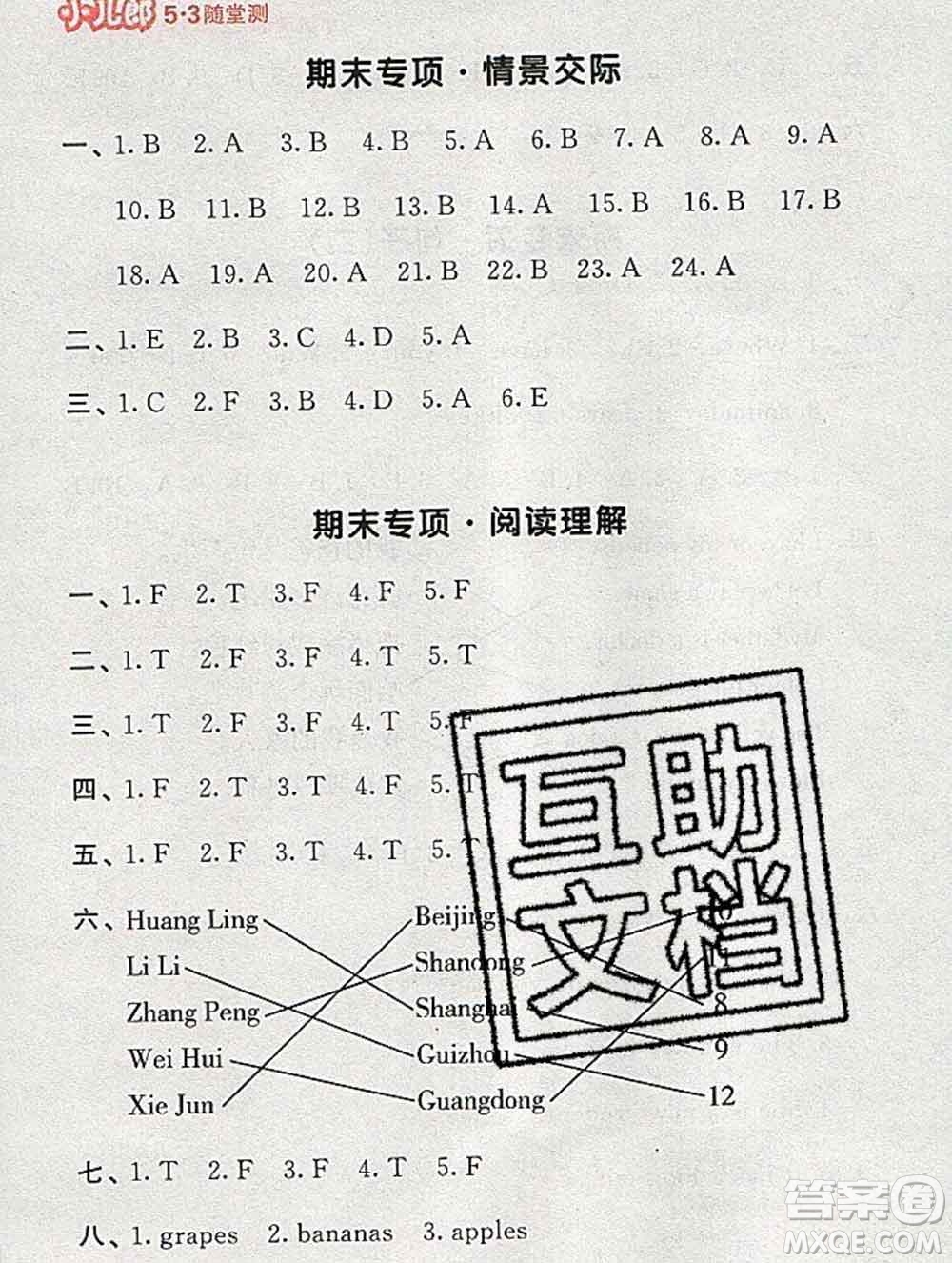 曲一線小兒郎系列2020春53隨堂測小學英語三年級下冊人教版答案
