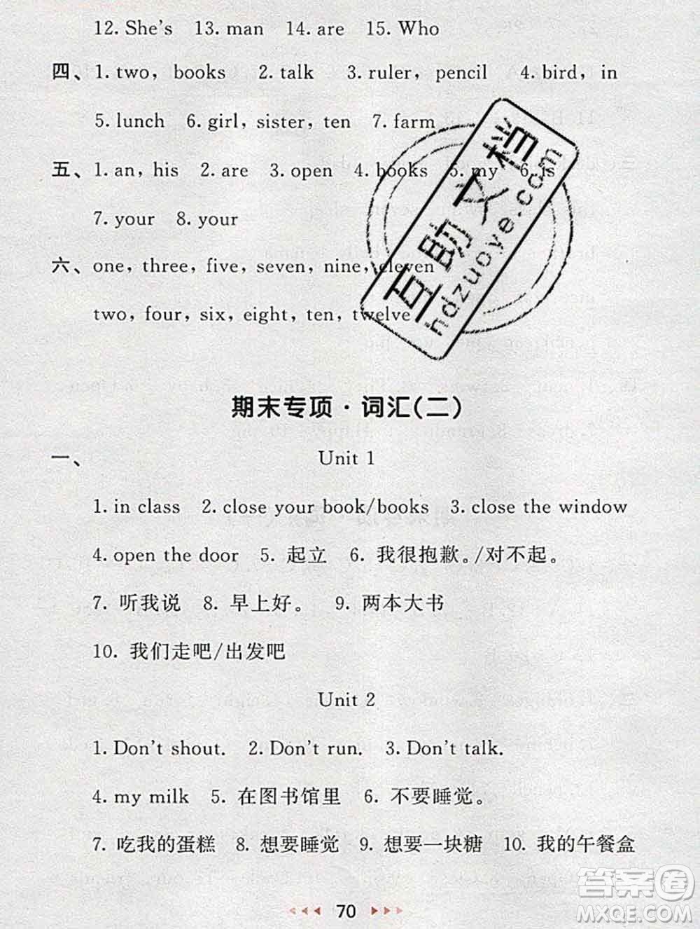 曲一線小兒郎系列2020春53隨堂測(cè)小學(xué)英語(yǔ)三年級(jí)下冊(cè)譯林版答案