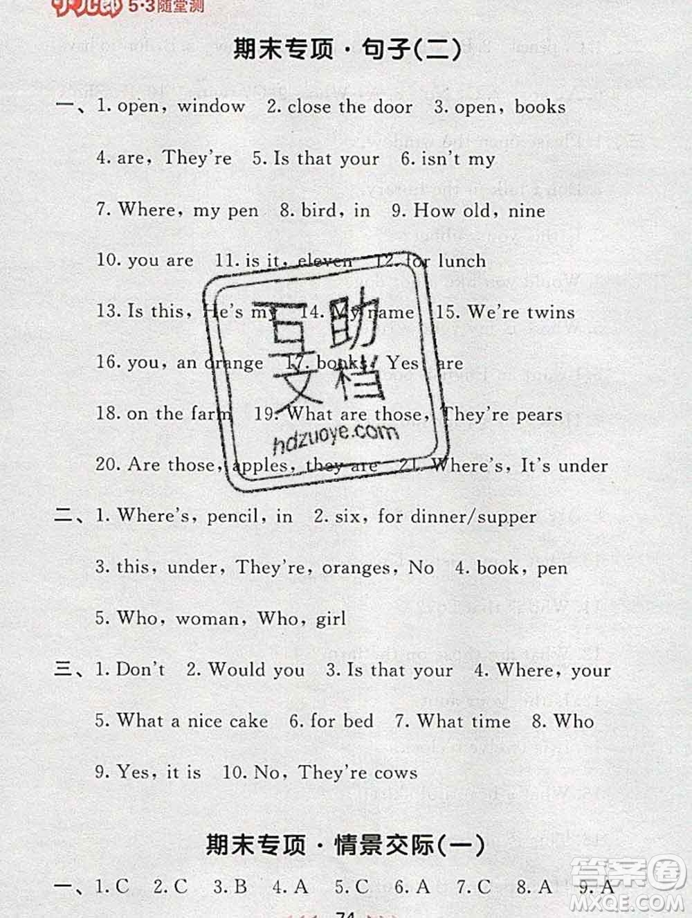 曲一線小兒郎系列2020春53隨堂測(cè)小學(xué)英語(yǔ)三年級(jí)下冊(cè)譯林版答案