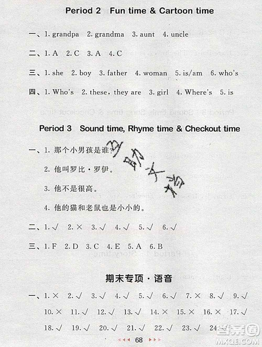 曲一線小兒郎系列2020春53隨堂測(cè)小學(xué)英語(yǔ)三年級(jí)下冊(cè)譯林版答案