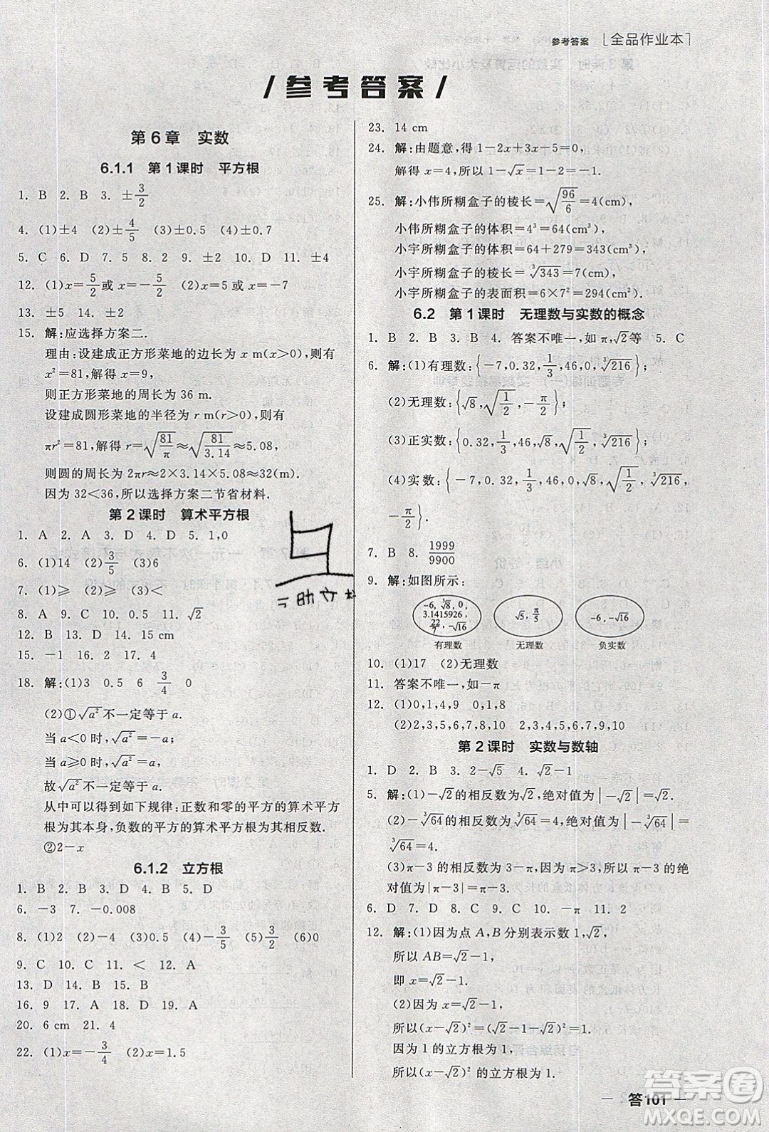 陽光出版社2020年全品作業(yè)本數(shù)學七年級下冊滬科版參考答案